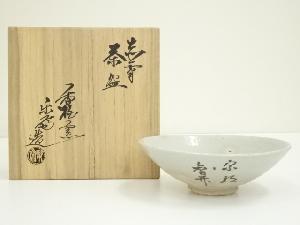 赤膚焼　尾西楽斎造　文字平茶碗（共箱）